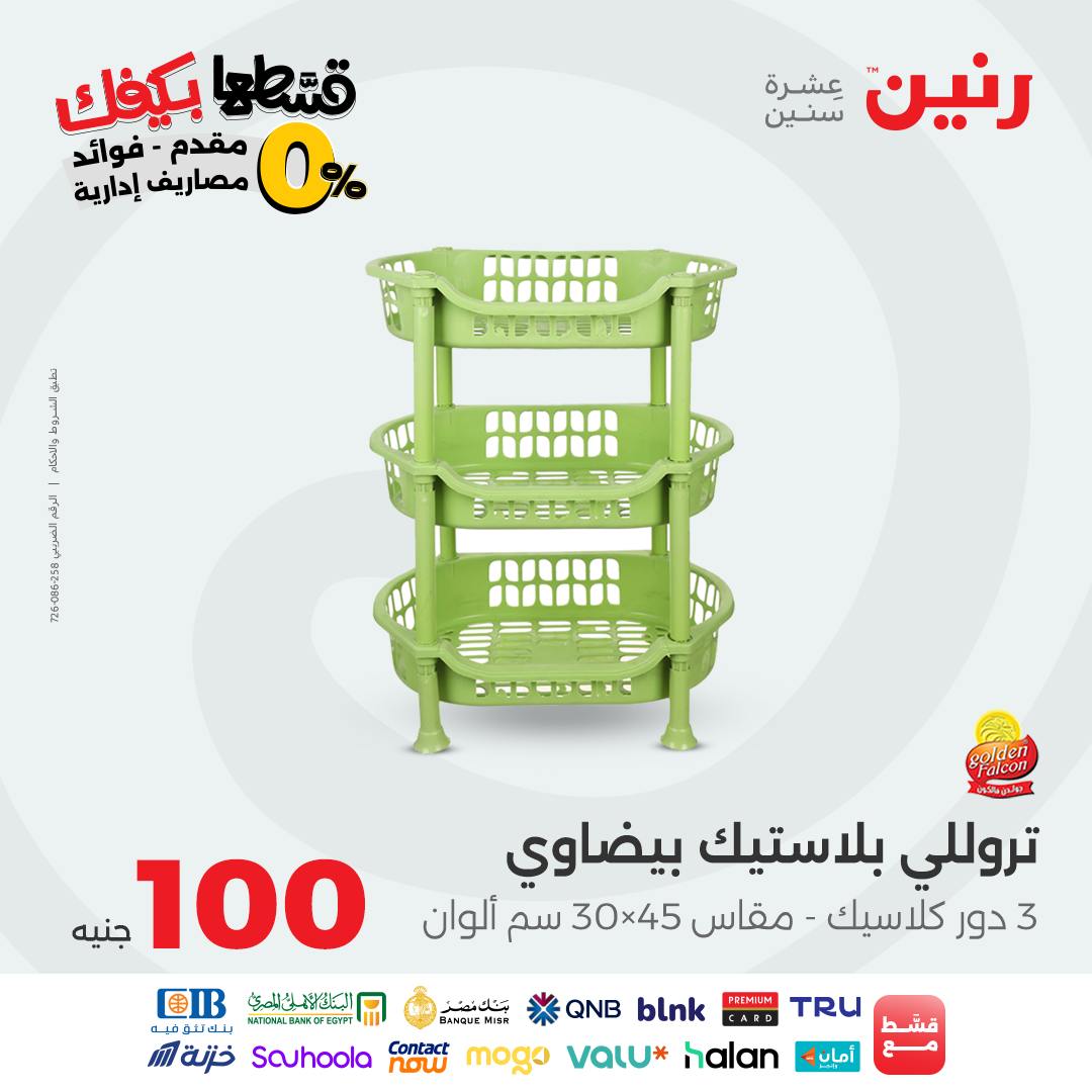 raneen offers from 22sep to 2sep 2025 عروض رنين من 22 سبتمبر حتى 2 سبتمبر 2025 صفحة رقم 36